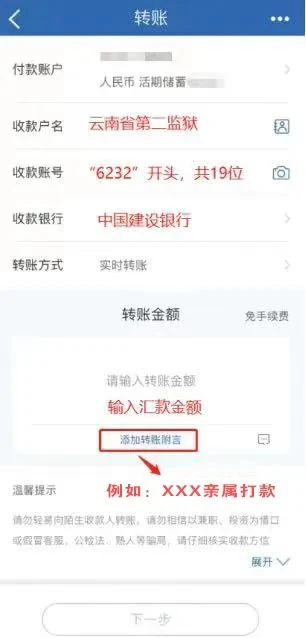 图片[4]-云南省第二监狱如何给服刑人员账户存汇款？-家书速递|在线寄信|网上寄信|寄信软件|监狱寄信|看守所寄信