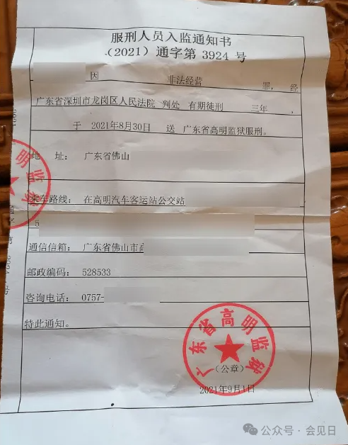 图片[4]-阿宝教你看懂入监通知书，入监通知书答疑教程-家书速递|在线寄信|网上寄信|寄信软件|监狱寄信|看守所寄信