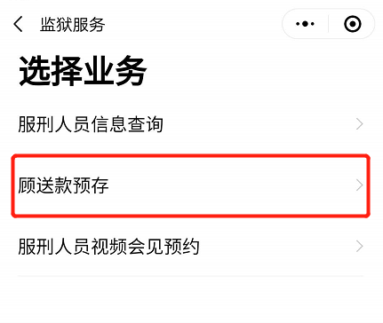 图片[4]-粤省事顾送款小程序汇款指引-家书速递|在线寄信|网上寄信|寄信软件|监狱寄信|看守所寄信