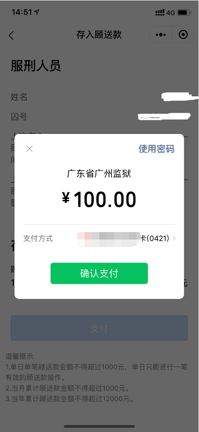 图片[14]-粤省事顾送款小程序汇款指引-家书速递|在线寄信|网上寄信|寄信软件|监狱寄信|看守所寄信