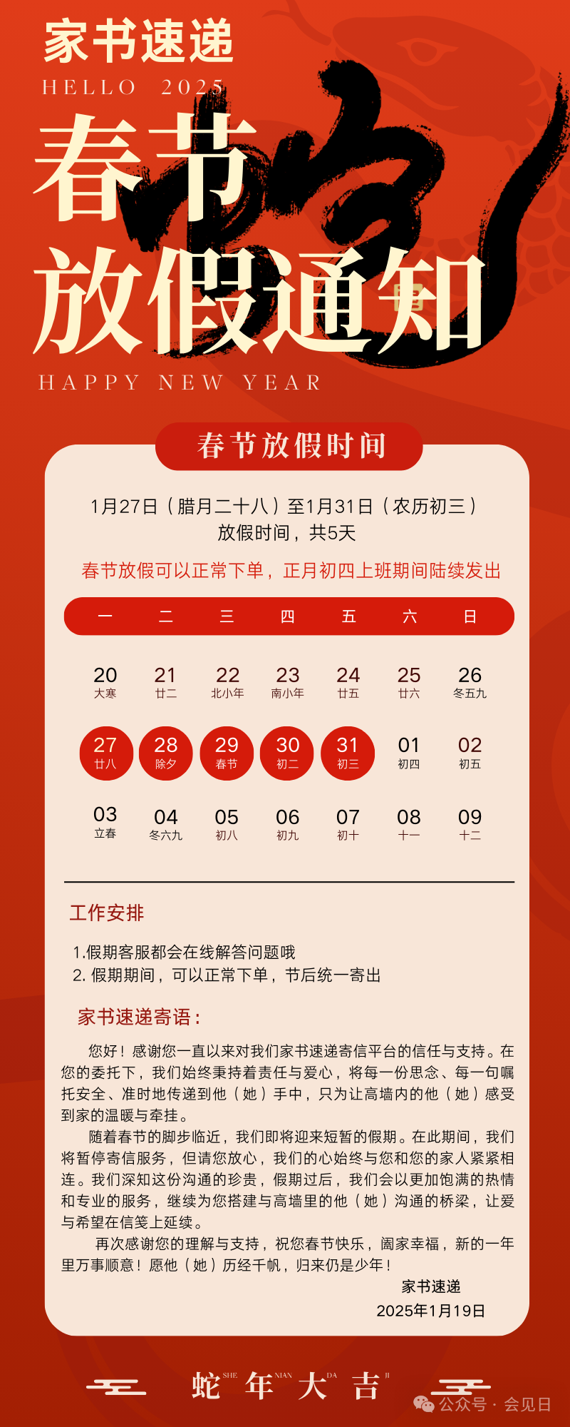 家书速递寄信平台-春节放假安排-家书速递|在线寄信|网上寄信|寄信软件|监狱寄信|看守所寄信