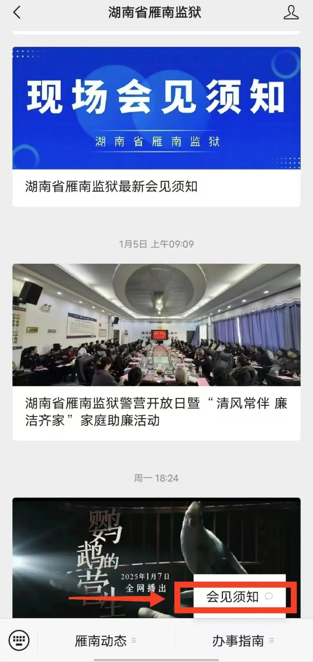 图片[4]-雁南监狱2025年会见安排，请查收！-家书速递|在线寄信|网上寄信|寄信软件|监狱寄信|看守所寄信