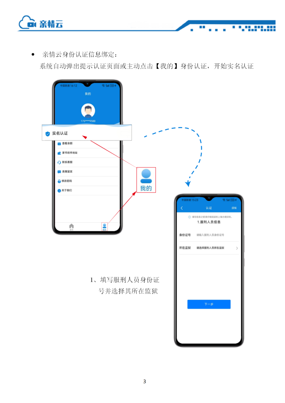 图片[2]-鲁南监狱亲情云视频会见操作手册-家书速递|在线寄信|网上寄信|寄信软件|监狱寄信|看守所寄信