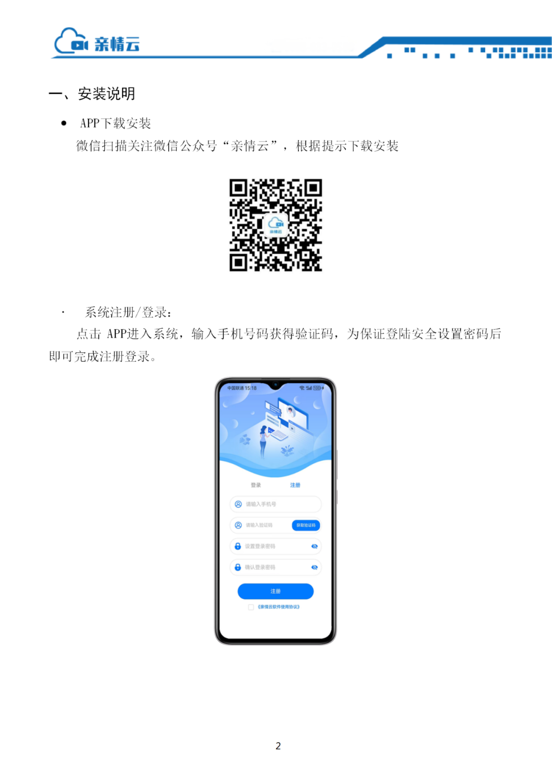 图片[1]-鲁南监狱亲情云视频会见操作手册-家书速递|在线寄信|网上寄信|寄信软件|监狱寄信|看守所寄信