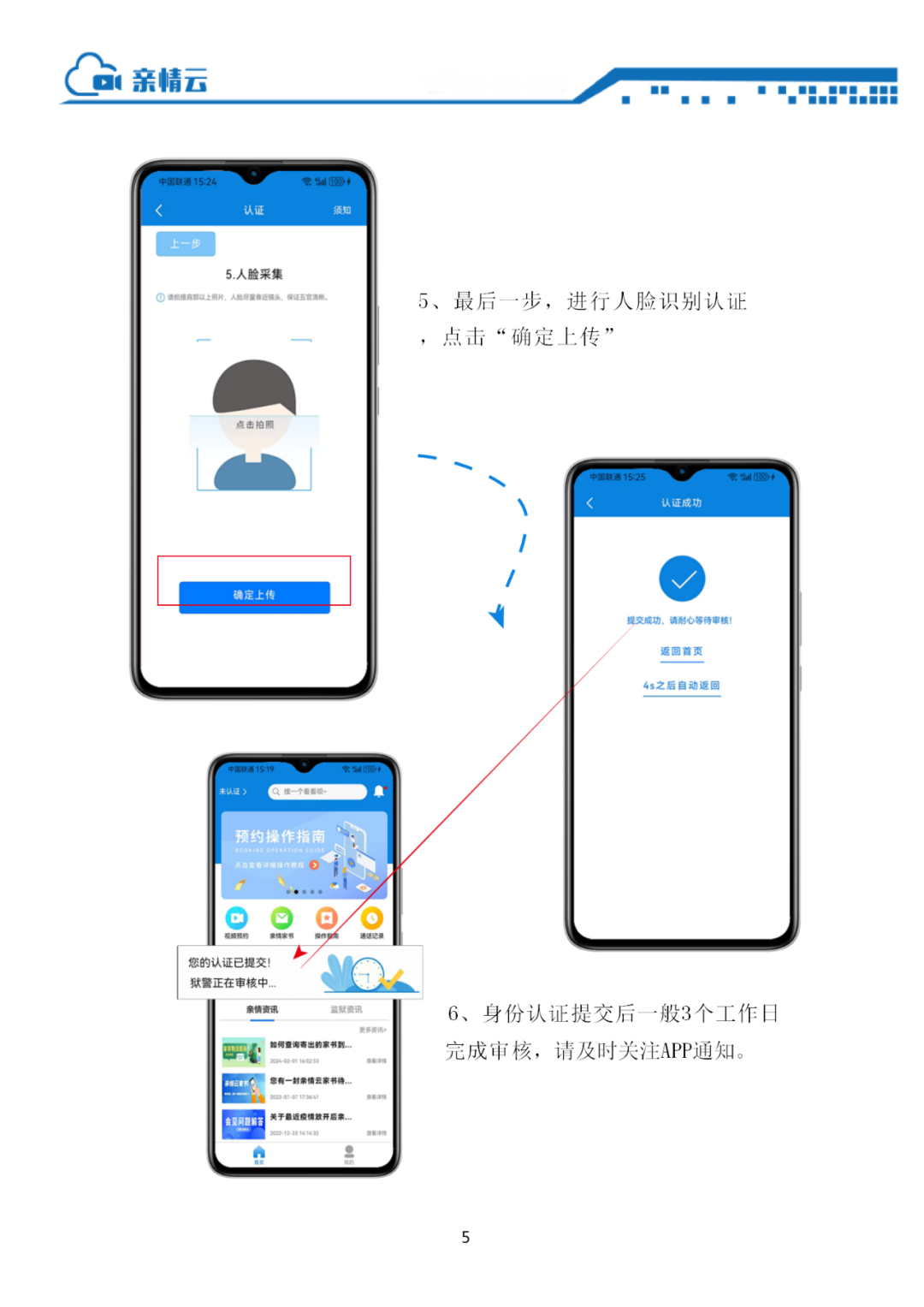 图片[4]-鲁南监狱亲情云视频会见操作手册-家书速递|在线寄信|网上寄信|寄信软件|监狱寄信|看守所寄信