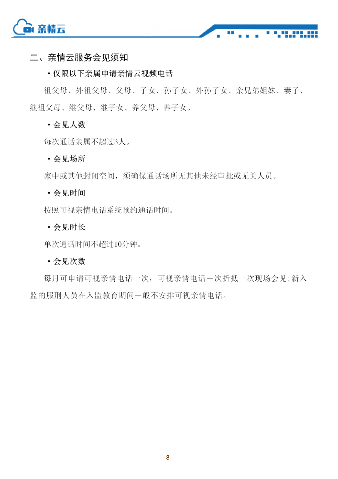 图片[7]-鲁南监狱亲情云视频会见操作手册-家书速递|在线寄信|网上寄信|寄信软件|监狱寄信|看守所寄信