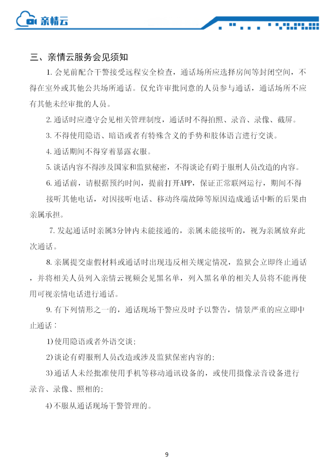 图片[8]-鲁南监狱亲情云视频会见操作手册-家书速递|在线寄信|网上寄信|寄信软件|监狱寄信|看守所寄信