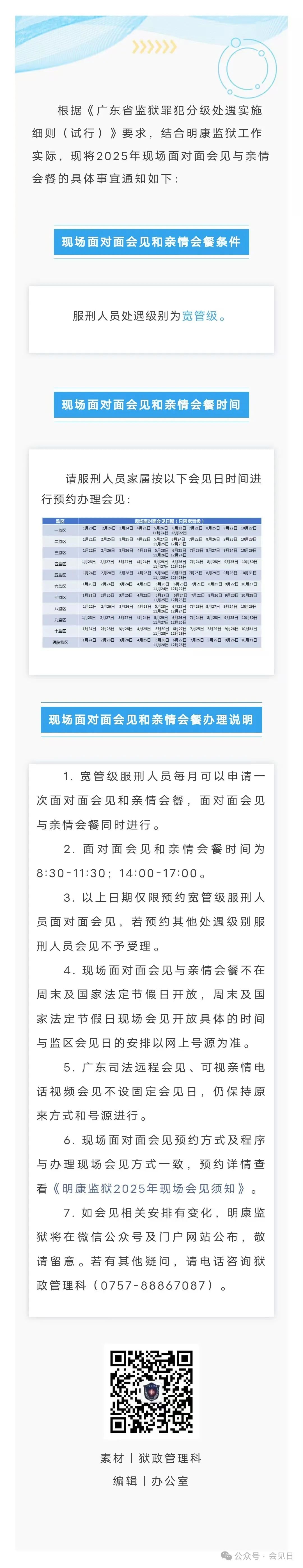 图片[2]-明康监狱居然可以现场面对面会见与亲情会餐工作，家属们速来查阅！-家书速递|在线寄信|网上寄信|寄信软件|监狱寄信|看守所寄信