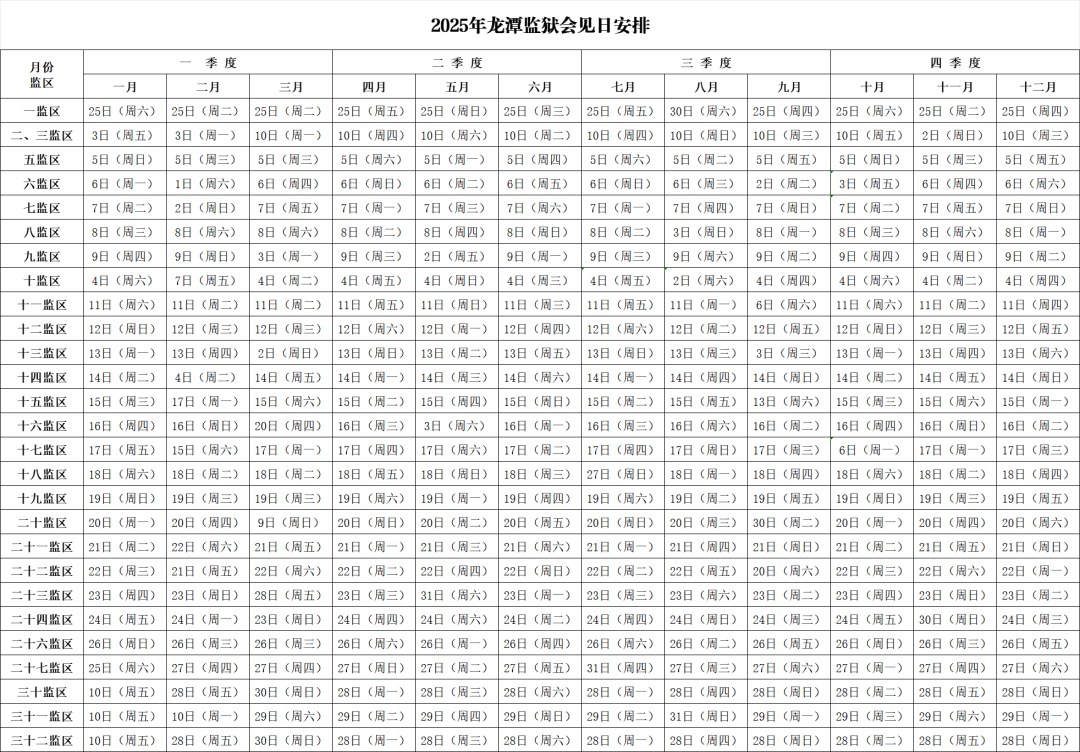 图片[17]-2025年江苏省各监狱会见日期-家书速递|在线寄信|网上寄信|寄信软件|监狱寄信|看守所寄信
