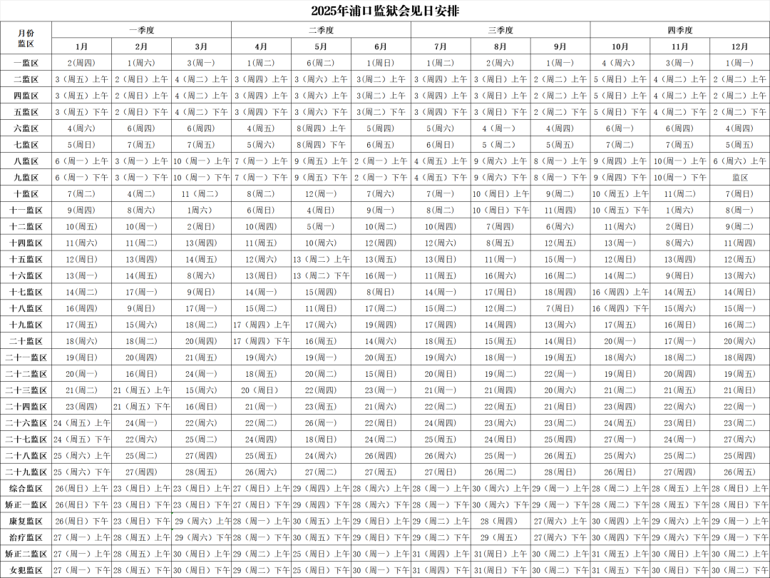 图片[18]-2025年江苏省各监狱会见日期-家书速递|在线寄信|网上寄信|寄信软件|监狱寄信|看守所寄信