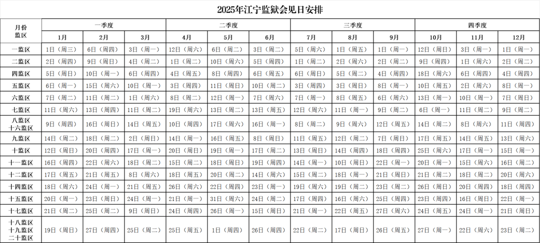 图片[26]-2025年江苏省各监狱会见日期-家书速递|在线寄信|网上寄信|寄信软件|监狱寄信|看守所寄信