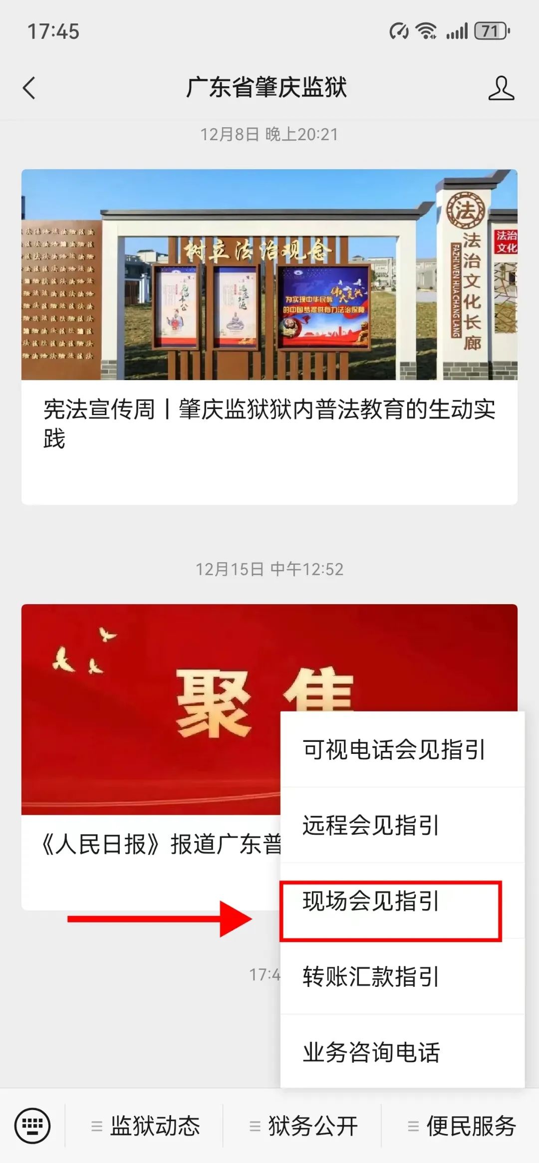 图片[2]-肇庆监狱2025年会见上半年安排，请查收！-家书速递|在线寄信|网上寄信|寄信软件|监狱寄信|看守所寄信