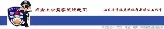 山东省济滕监狱2025年第一季度现场会见安排，济滕监狱2025年会见日期-家书速递|在线寄信|网上寄信|寄信软件|监狱寄信|看守所寄信