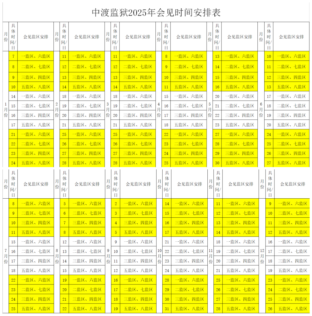 图片[2]-广西省中渡监狱2025年现场会见安排，中渡监狱会见日期-家书速递|在线寄信|网上寄信|寄信软件|监狱寄信|看守所寄信