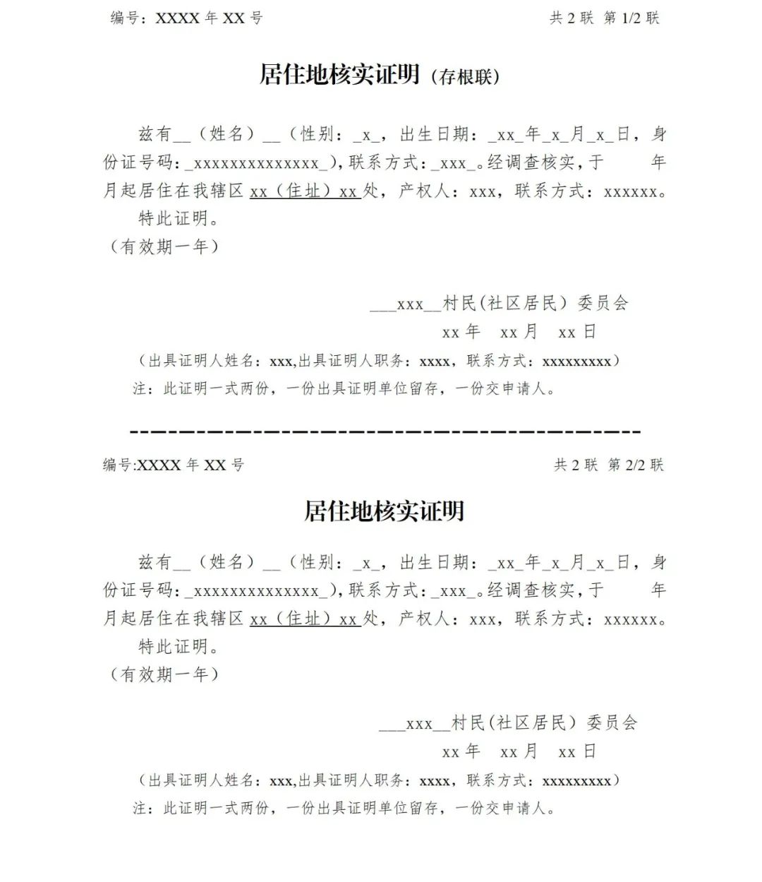 图片[3]-罪犯会见相关证明办理答疑，监狱会见证明材料-家书速递|在线寄信|网上寄信|寄信软件|监狱寄信|看守所寄信