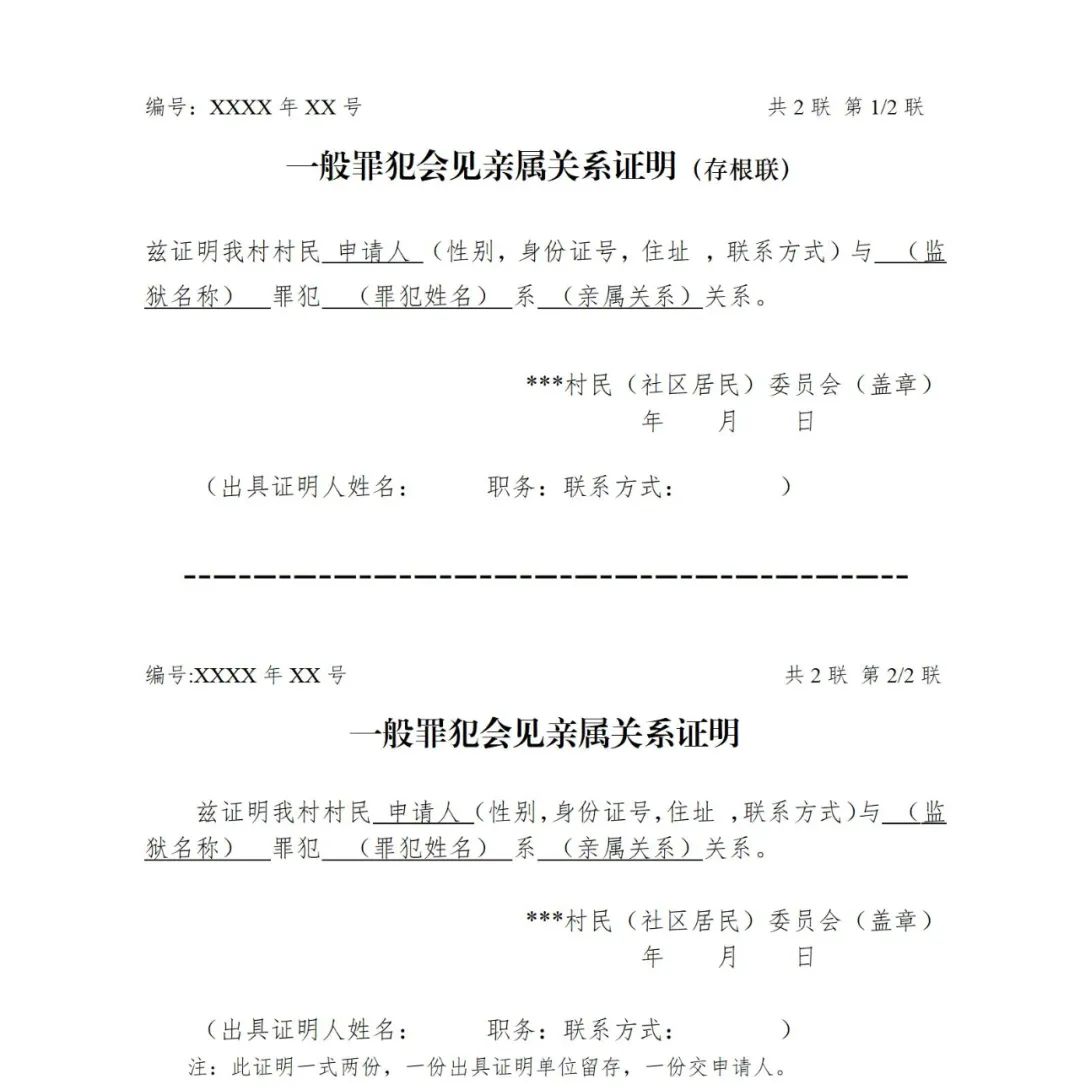 图片[2]-罪犯会见相关证明办理答疑，监狱会见证明材料-家书速递|在线寄信|网上寄信|寄信软件|监狱寄信|看守所寄信