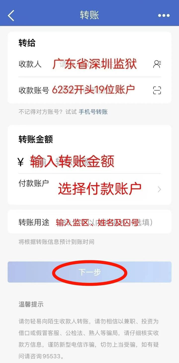 图片[5]-监狱汇款 | 深圳监狱亲属如何给服刑人员顾送款？深圳监狱汇款方法-家书速递|在线寄信|网上寄信|寄信软件|监狱寄信|看守所寄信