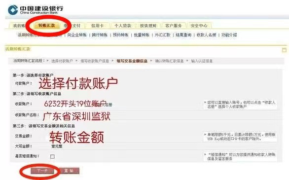 图片[6]-监狱汇款 | 深圳监狱亲属如何给服刑人员顾送款？深圳监狱汇款方法-家书速递|在线寄信|网上寄信|寄信软件|监狱寄信|看守所寄信