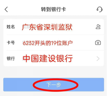 图片[8]-监狱汇款 | 深圳监狱亲属如何给服刑人员顾送款？深圳监狱汇款方法-家书速递|在线寄信|网上寄信|寄信软件|监狱寄信|看守所寄信