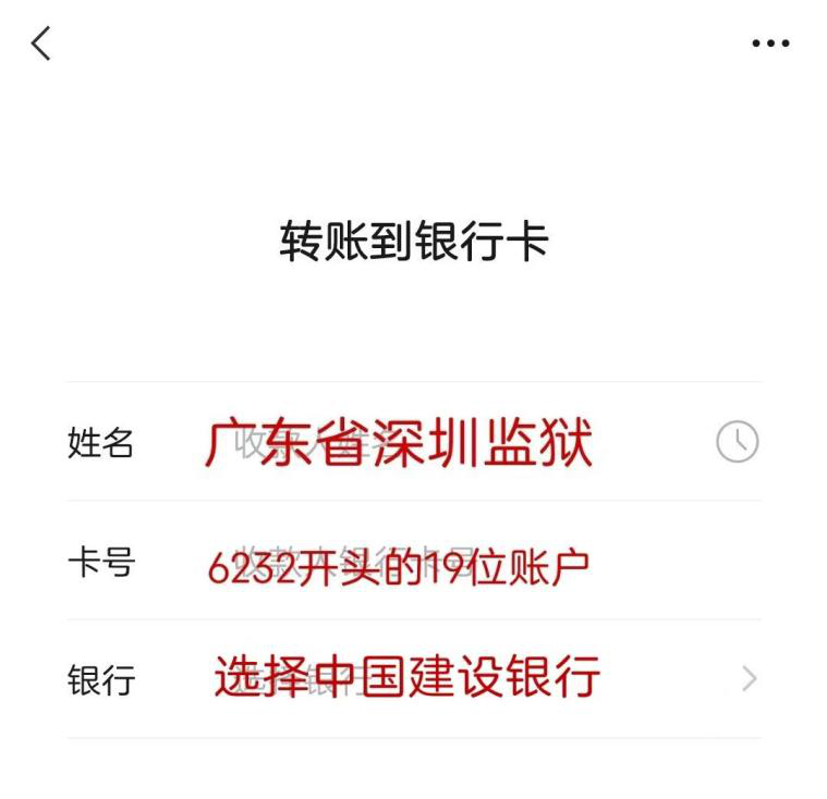图片[12]-监狱汇款 | 深圳监狱亲属如何给服刑人员顾送款？深圳监狱汇款方法-家书速递|在线寄信|网上寄信|寄信软件|监狱寄信|看守所寄信