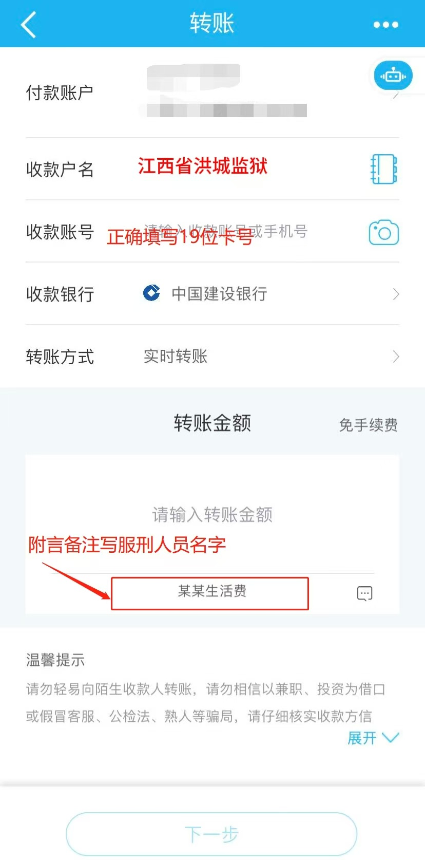 图片[3]-监狱汇款 | 江西省洪城监狱服刑人员亲属汇款指南，江西省洪城监狱汇款教程-家书速递|在线寄信|网上寄信|寄信软件|监狱寄信|看守所寄信