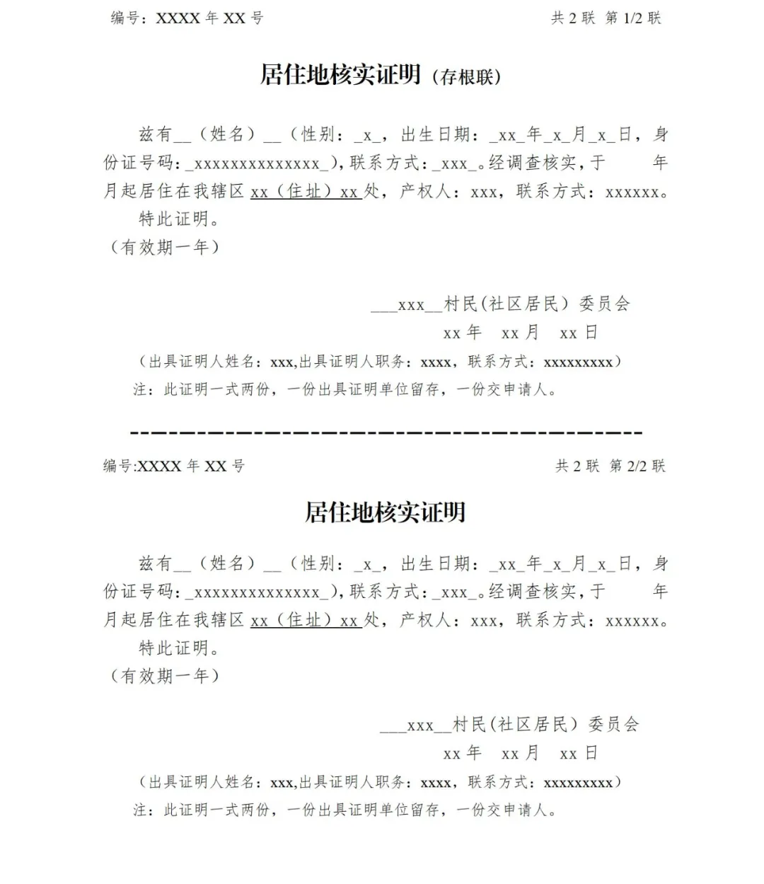 图片[11]-重要通知！事关茶陵监狱服刑人员会见、信件！茶陵监狱监狱会见关系证明模版-家书速递|在线寄信|网上寄信|寄信软件|监狱寄信|看守所寄信