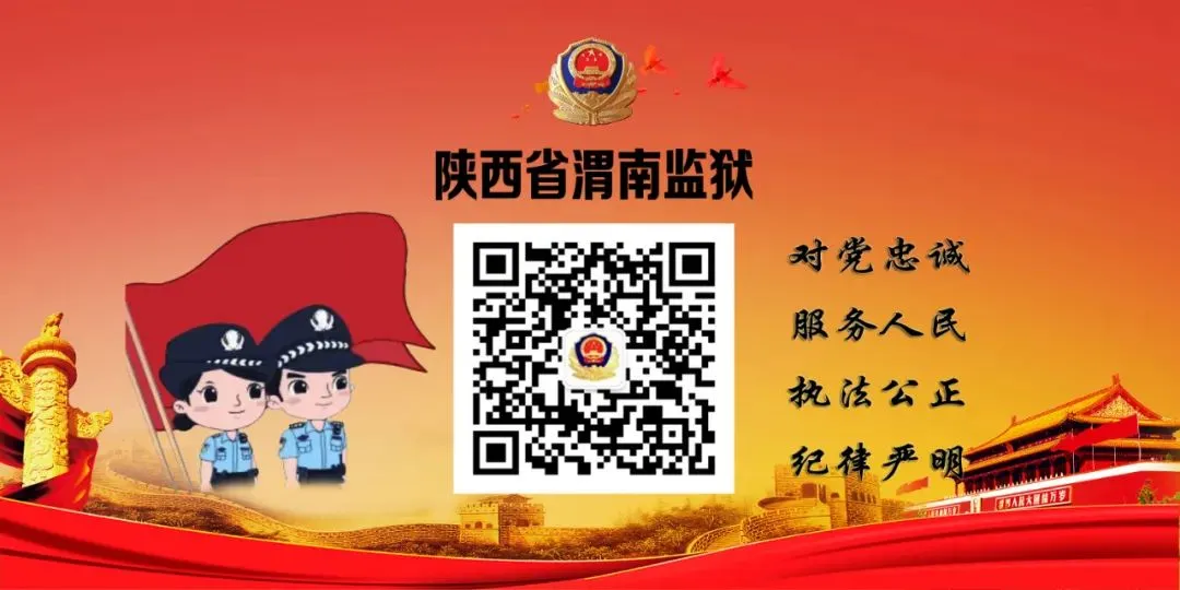 图片[2]-2025年会见 | 陕西省渭南监狱2025年现场会见指南-家书速递|在线寄信|网上寄信|寄信软件|监狱寄信|看守所寄信