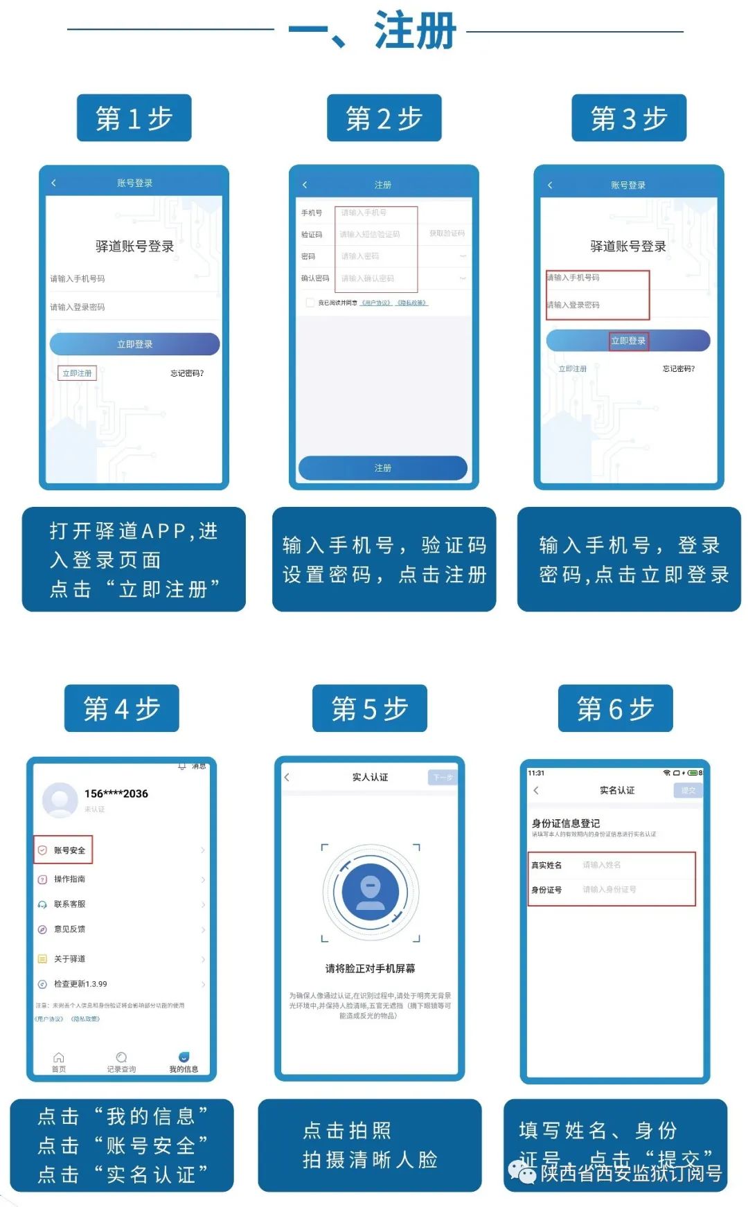 陕西省西安监狱视讯亲情电话系统告知书-家书速递|在线寄信|网上寄信|寄信软件|监狱寄信|看守所寄信
