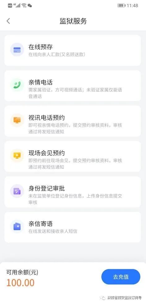 图片[3]-陕西省西安监狱视讯亲情电话系统告知书-家书速递|在线寄信|网上寄信|寄信软件|监狱寄信|看守所寄信