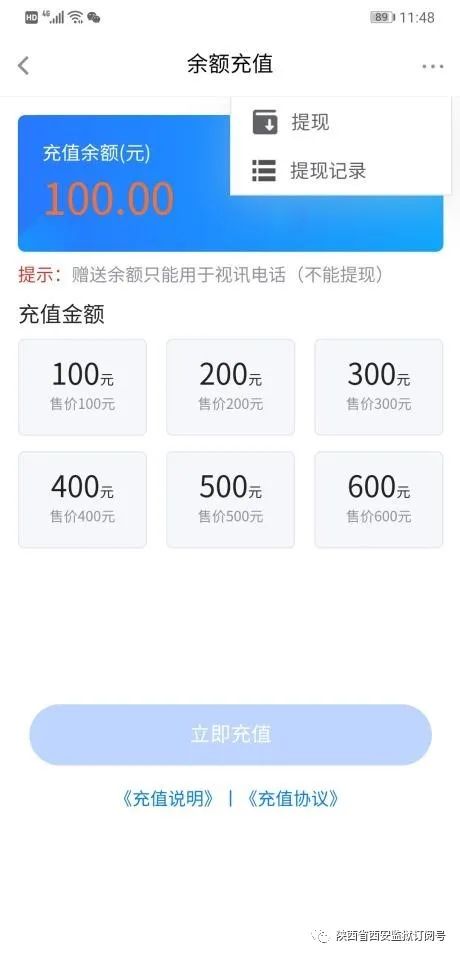 图片[4]-陕西省西安监狱视讯亲情电话系统告知书-家书速递|在线寄信|网上寄信|寄信软件|监狱寄信|看守所寄信
