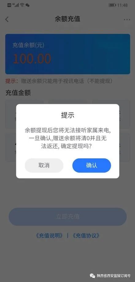 图片[5]-陕西省西安监狱视讯亲情电话系统告知书-家书速递|在线寄信|网上寄信|寄信软件|监狱寄信|看守所寄信