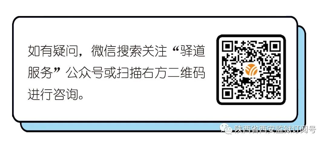 图片[8]-陕西省西安监狱视讯亲情电话系统告知书-家书速递|在线寄信|网上寄信|寄信软件|监狱寄信|看守所寄信