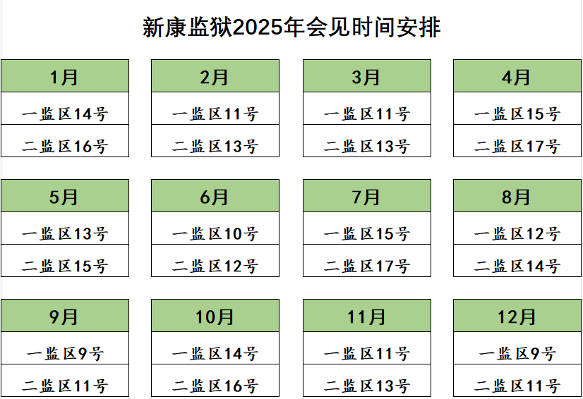 江西省 | 江西省新康监狱2025年现场会见须知-家书速递|在线寄信|网上寄信|寄信软件|监狱寄信|看守所寄信