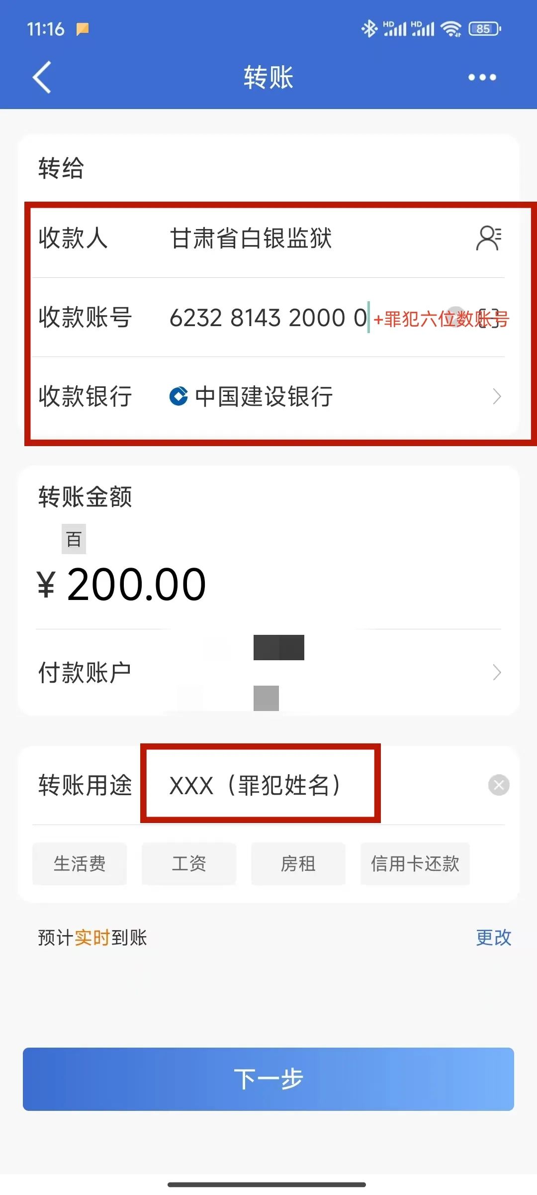 图片[9]-【狱务公开】甘肃省白银监狱如何办理罪犯汇款，家属们请看这里！甘肃省白银监狱汇款指南-家书速递|在线寄信|网上寄信|寄信软件|监狱寄信|看守所寄信