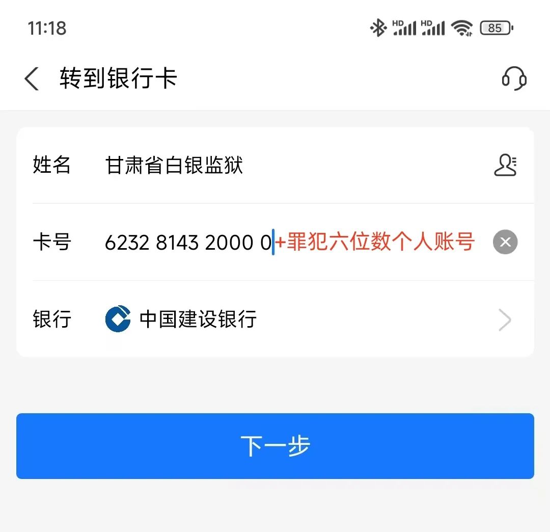 图片[12]-【狱务公开】甘肃省白银监狱如何办理罪犯汇款，家属们请看这里！甘肃省白银监狱汇款指南-家书速递|在线寄信|网上寄信|寄信软件|监狱寄信|看守所寄信