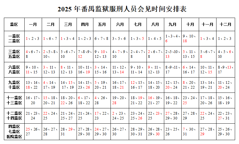 图片[4]-2025年番禺监狱现场会见有关事项公告-家书速递|在线寄信|网上寄信|寄信软件|监狱寄信|看守所寄信