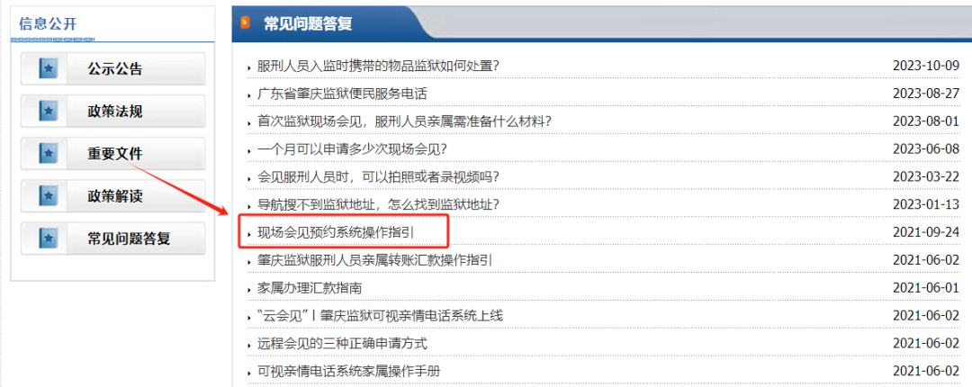 图片[4]-2024年下半年广东省肇庆监狱会见日安排，监狱寄信地址，监狱联系电话，家属们赶紧收藏！-家书速递|在线寄信|网上寄信|寄信软件|监狱寄信|看守所寄信
