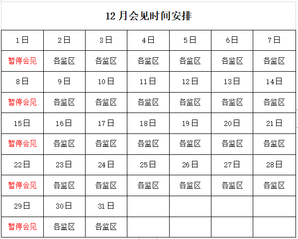 图片[2]-2024年12月广州监狱会见日安排，监狱寄信地址，监狱联系电话，家属们赶紧收藏！-家书速递|在线寄信|网上寄信|寄信软件|监狱寄信|看守所寄信
