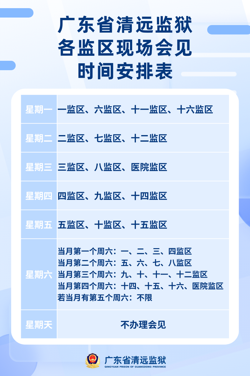 图片[2]-广东省清远监狱会见日安排，监狱寄信地址，监狱联系电话，家属们赶紧收藏！-家书速递|在线寄信|网上寄信|寄信软件|监狱寄信|看守所寄信