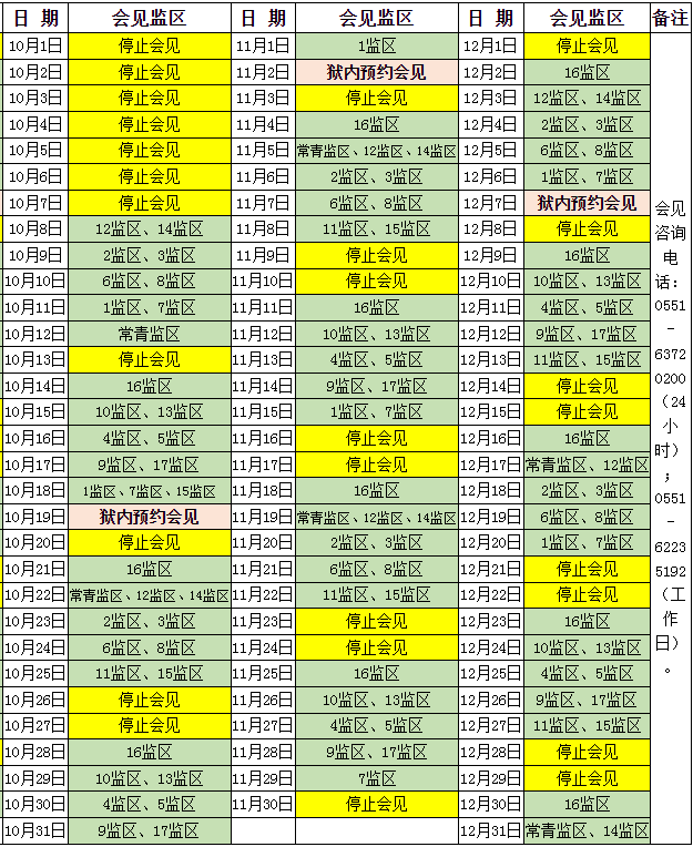 图片[6]-2024年下半年安徽各监狱会见日安排，监狱寄信地址，监狱联系电话，家属们赶紧收藏！-家书速递|在线寄信|网上寄信|寄信软件|监狱寄信|看守所寄信