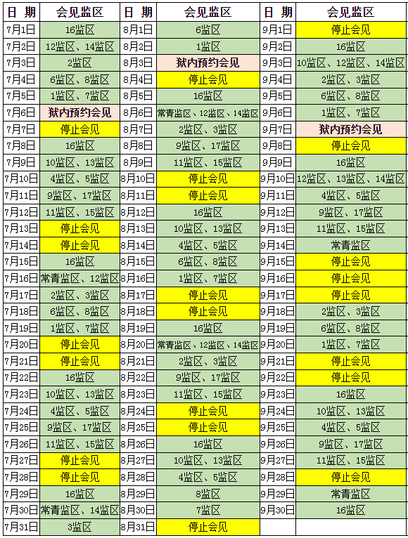 图片[5]-2024年下半年安徽各监狱会见日安排，监狱寄信地址，监狱联系电话，家属们赶紧收藏！-家书速递|在线寄信|网上寄信|寄信软件|监狱寄信|看守所寄信