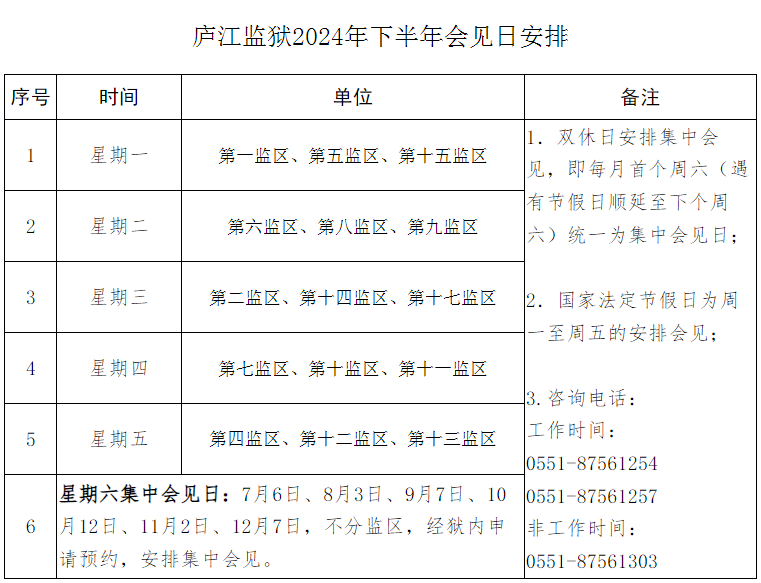 图片[11]-2024年下半年安徽各监狱会见日安排，监狱寄信地址，监狱联系电话，家属们赶紧收藏！-家书速递|在线寄信|网上寄信|寄信软件|监狱寄信|看守所寄信