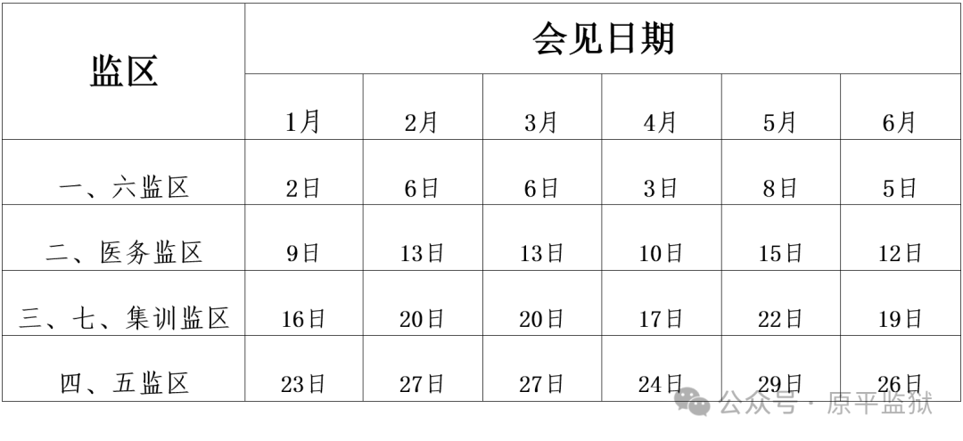 图片[2]-2025年山西省原平监狱会见日安排，监狱寄信地址，监狱联系电话，家属们赶紧收藏！-家书速递|在线寄信|网上寄信|寄信软件|监狱寄信|看守所寄信
