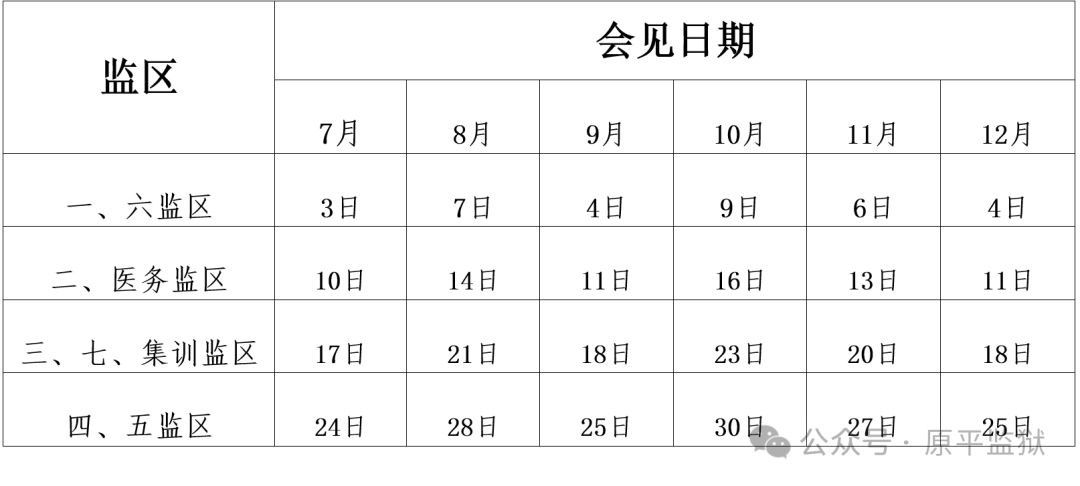 图片[3]-2025年山西省原平监狱会见日安排，监狱寄信地址，监狱联系电话，家属们赶紧收藏！-家书速递|在线寄信|网上寄信|寄信软件|监狱寄信|看守所寄信