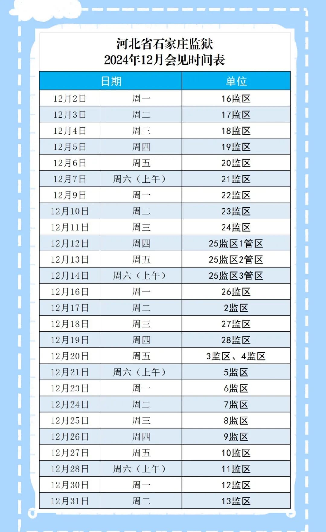 图片[2]-2024年12月河北省石家庄监狱会见日安排，监狱寄信地址，监狱联系电话，家属们赶紧收藏！-家书速递|在线寄信|网上寄信|寄信软件|监狱寄信|看守所寄信
