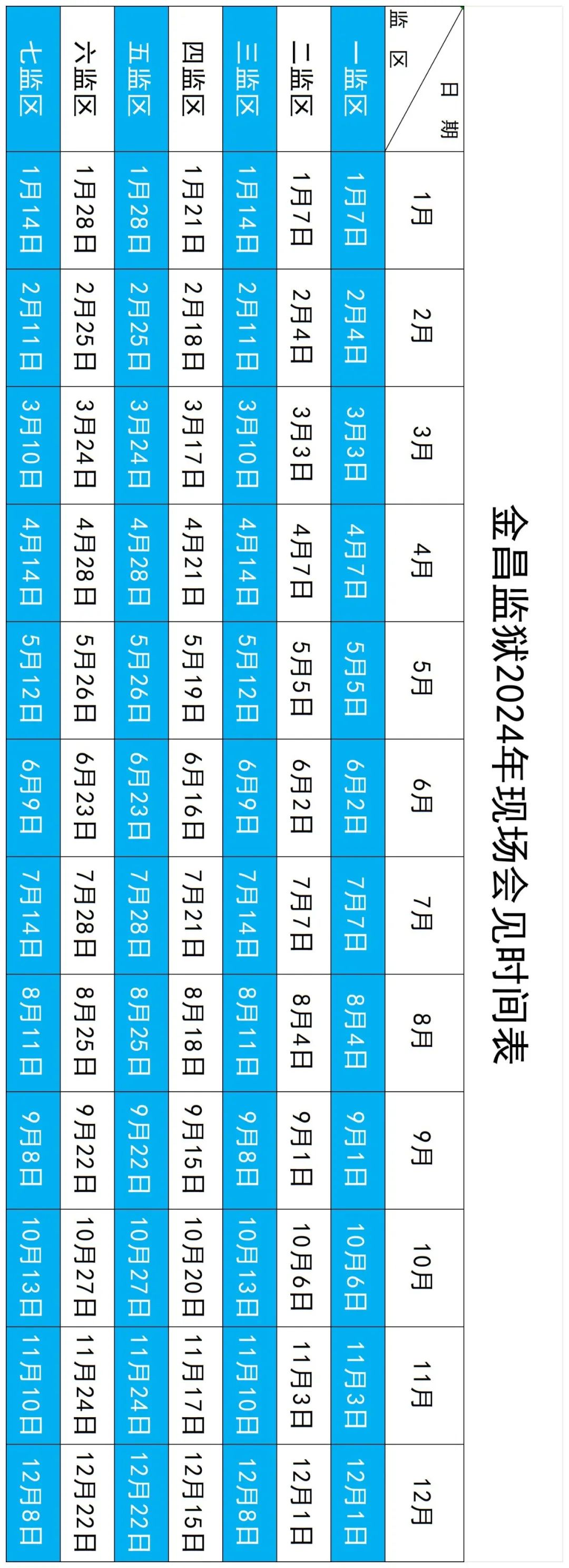 图片[2]-2024年金昌监狱会见日安排，监狱寄信地址，监狱联系电话，家属们赶紧收藏！-家书速递|在线寄信|网上寄信|寄信软件|监狱寄信|看守所寄信