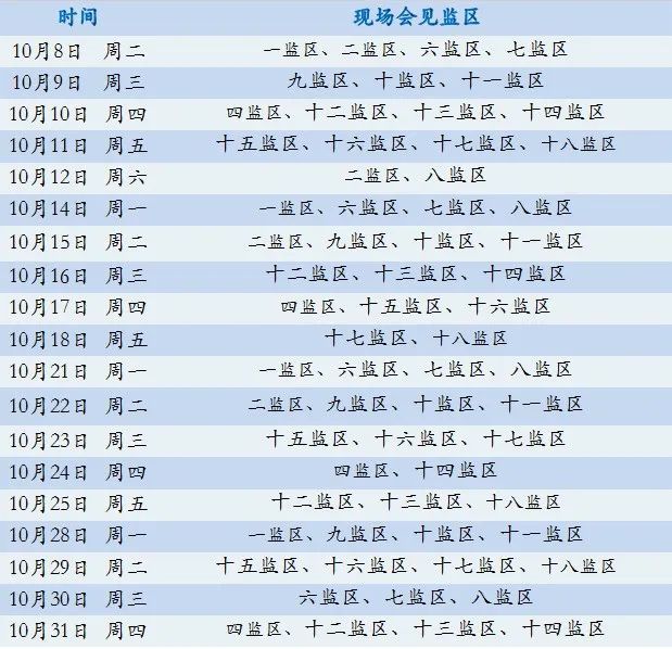 图片[4]-2024年第四季度山东省泰安监狱会见日安排，监狱寄信地址，监狱联系电话，家属们赶紧收藏！-家书速递|在线寄信|网上寄信|寄信软件|监狱寄信|看守所寄信