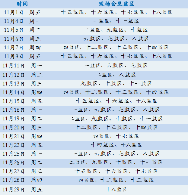 图片[7]-2024年第四季度山东省泰安监狱会见日安排，监狱寄信地址，监狱联系电话，家属们赶紧收藏！-家书速递|在线寄信|网上寄信|寄信软件|监狱寄信|看守所寄信
