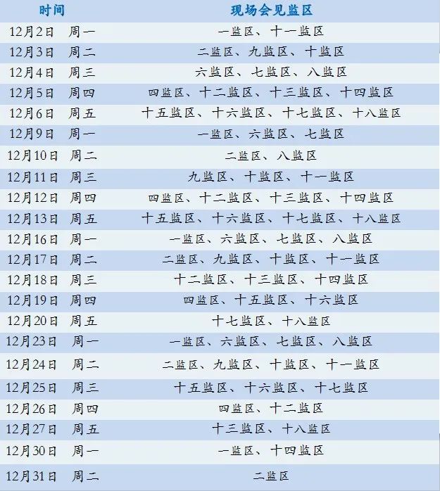 图片[10]-2024年第四季度山东省泰安监狱会见日安排，监狱寄信地址，监狱联系电话，家属们赶紧收藏！-家书速递|在线寄信|网上寄信|寄信软件|监狱寄信|看守所寄信