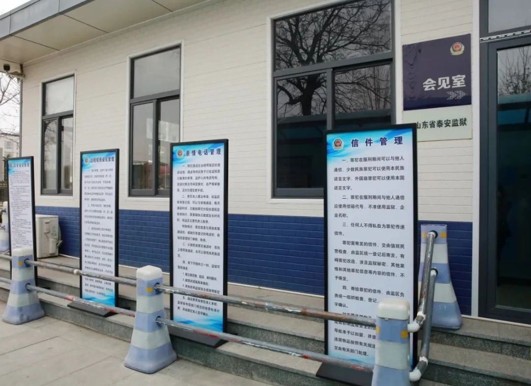 图片[13]-2024年第四季度山东省泰安监狱会见日安排，监狱寄信地址，监狱联系电话，家属们赶紧收藏！-家书速递|在线寄信|网上寄信|寄信软件|监狱寄信|看守所寄信